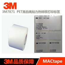 3M7871 高粘力亮白标签 耐久性不干胶印刷标签可分散料