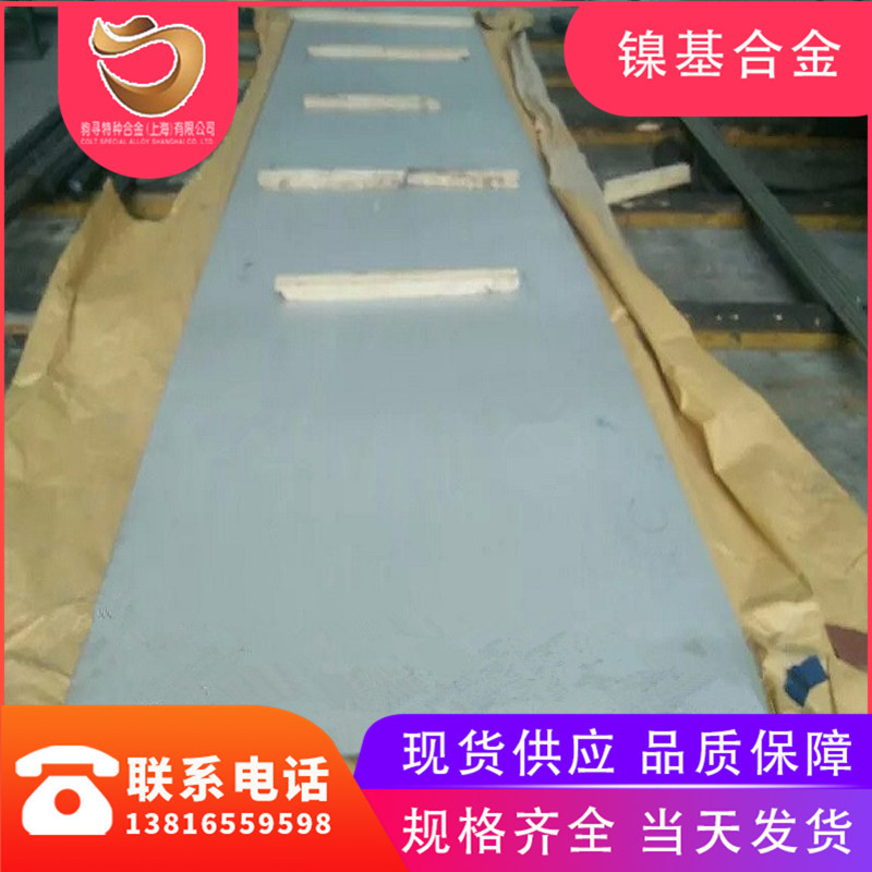 现货供应GH4145高温合金板 GH4145合金棒 可定gh4145军标
