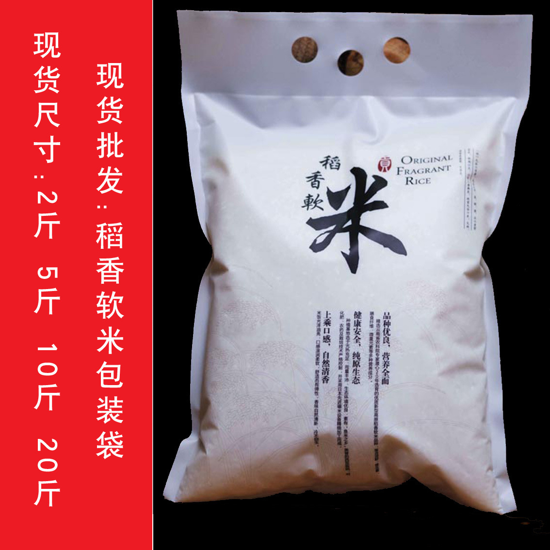 现货通用稻香软米包装袋 扣手米袋复合塑料大米袋子包装袋可印刷