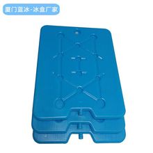 厂家塑料冰盒蓝冰蓄冷盒冷冻冰盒保温箱冰盒蓝冰冰盒低温