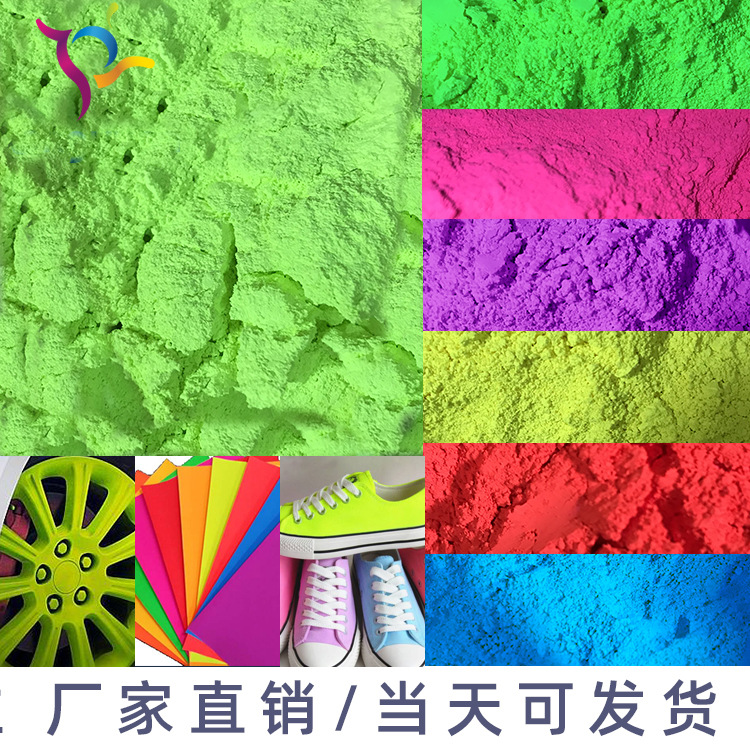 注塑 耐高温可达240℃ PE TPR塑胶制品 PVC发泡鞋材荧光颜料TP-10