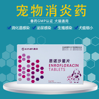 10送2批发 宠物拉稀药 30片兽药批文狗狗猫猫广谱恩诺止腹泻药|ru