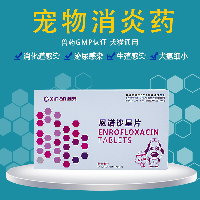 10送2批发 宠物拉稀药 30片兽药批文狗狗猫猫广谱恩诺止腹泻药|ru
