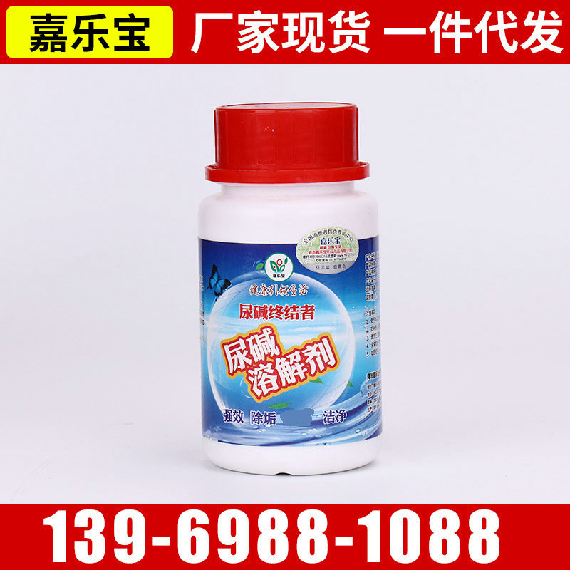 嘉乐宝尿碱溶解剂尿碱疏通剂马桶疏通剂 尿碱融通剂去除尿垢剂|ms