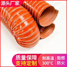 厂家直销红色高温风管 高温软管耐高温软管高温排气管通风软管