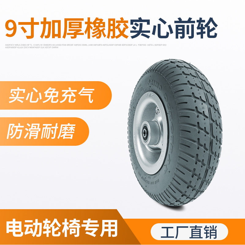 信康达电动轮椅前轮 9寸橡胶实心免充气前轮胎防滑耐磨