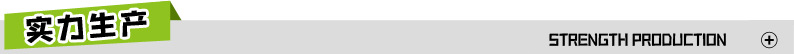 实力生产.jpg