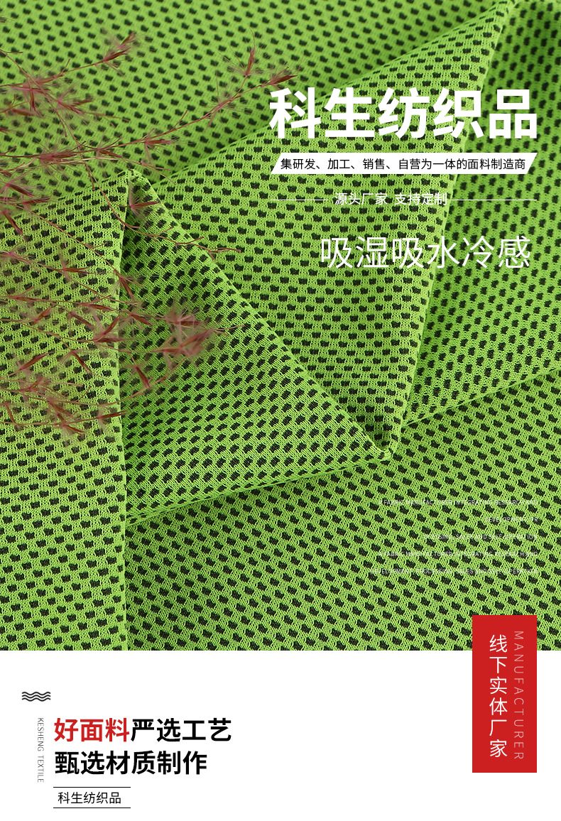 0622K全冷感涤锦双色