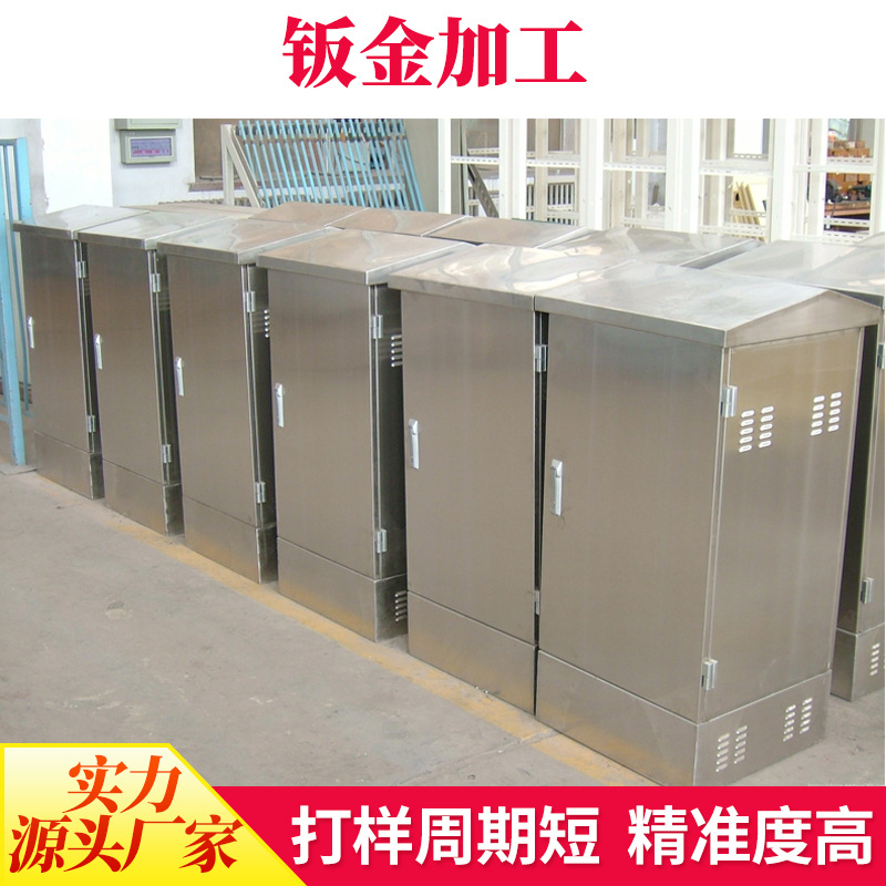 钣金加 工五金制品机箱机柜加 工激光切割焊接304不锈钢加 工