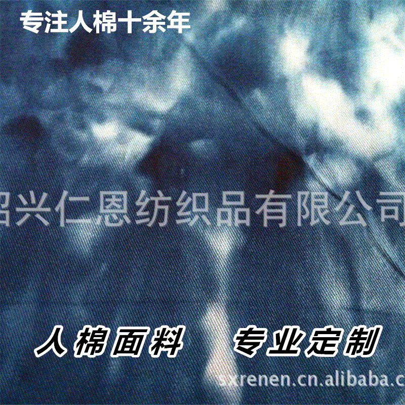 扎染布 手抓花人造棉面料人棉斜纹30*30/106*66蓝白水墨渐变风格
