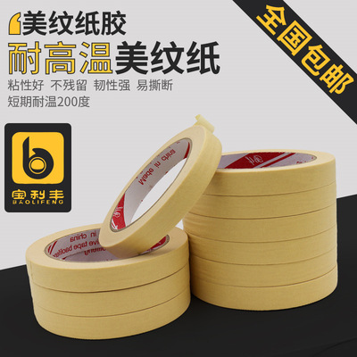 寶利豐高溫美紋紙耐溫200度噴錫鍍金高溫固定保護美紋膠帶