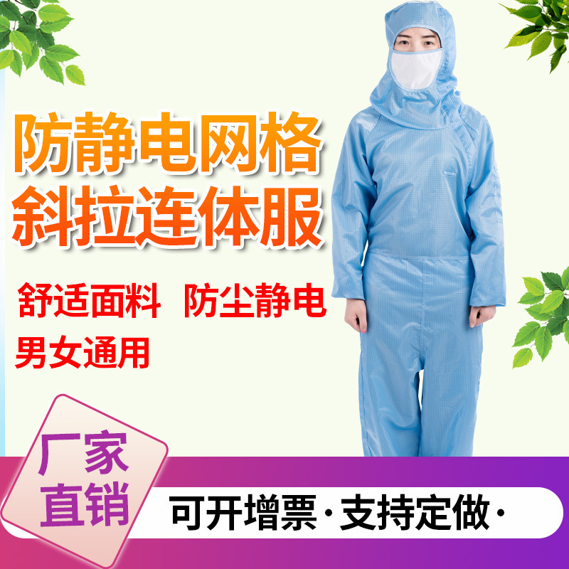 百级网格防静电连体服连帽无尘服斜拉链口罩防静电服测拉链静电衣