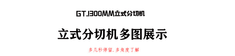 立式分切机详情页3.jpg