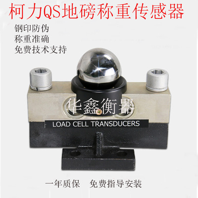 Keli QS series Weighbridge Load Cell Truck simulation Digital Floor Scale 10T/30T/40T