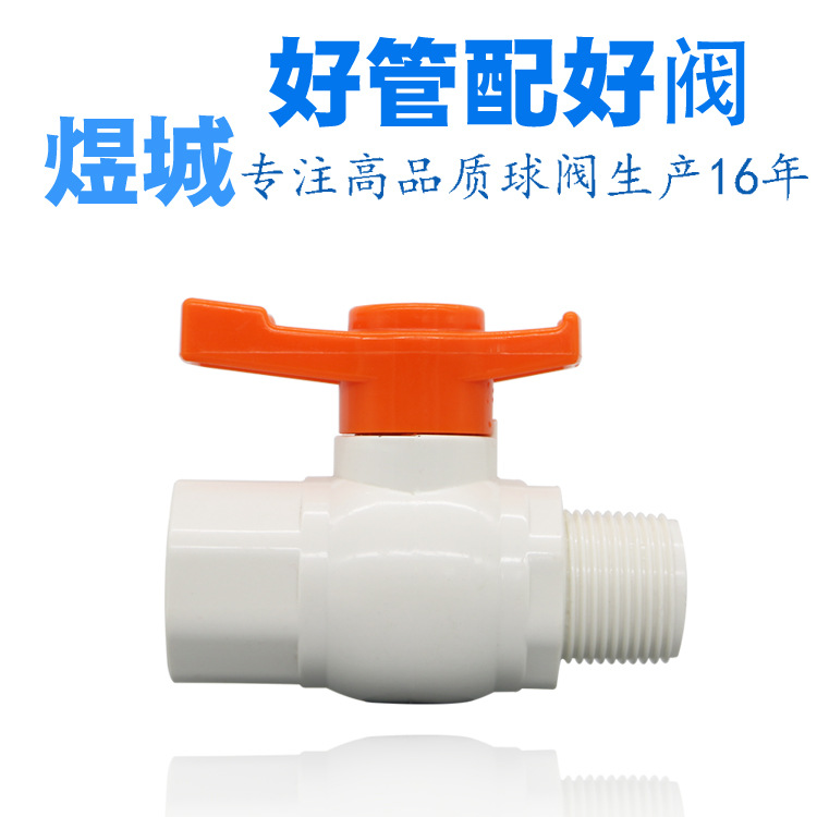 内丝外丝水管接头搭配水箱接头使用规格齐全PVC内螺纹外螺纹球阀
