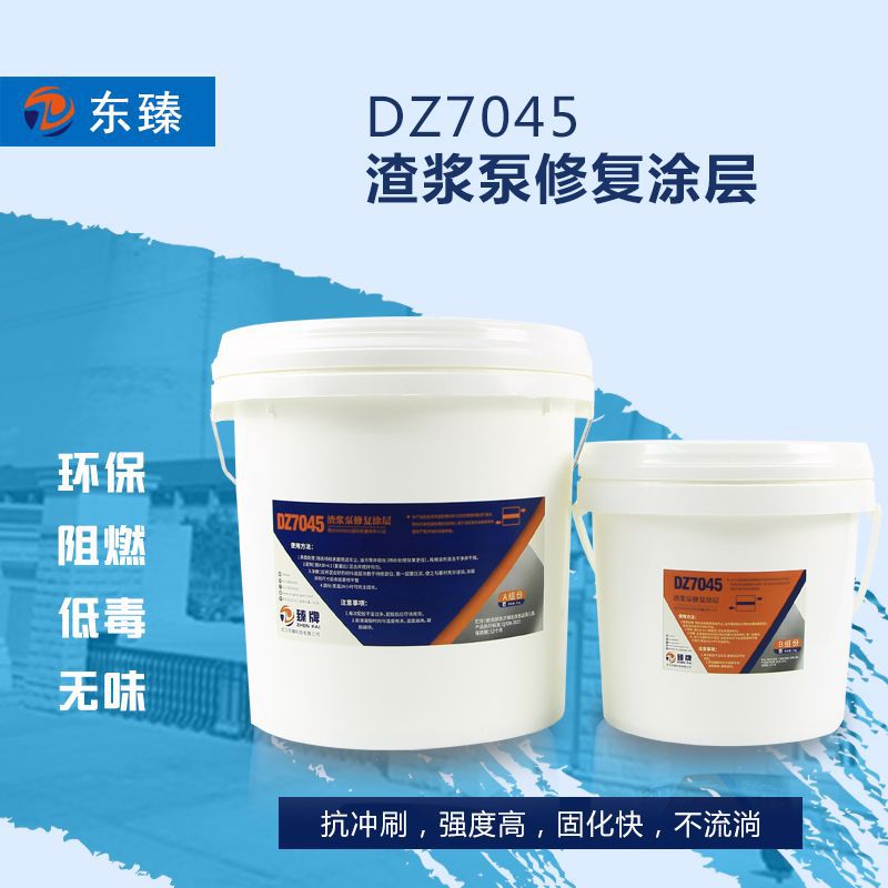 工业设备用耐磨防腐涂层胶DZ7045G防磨