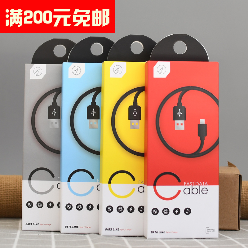 數據線包裝 中性數據線包裝 手機數據線盒 數據線收納盒 數據線盒