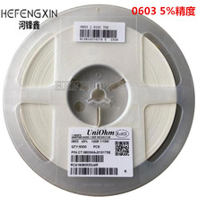 0603 贴片电阻 5%精度 6.2K 6.8K 7.5K 8.2K 9.1K 10K一盘5000PCS