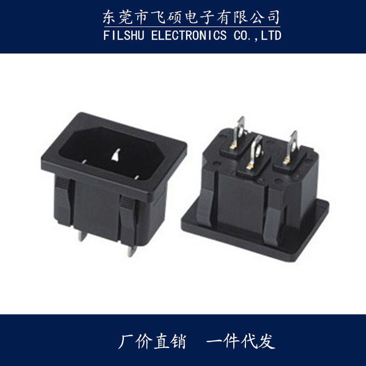 销售AC电源品字插座 机箱品字电源座 C14器具插座　10A250V