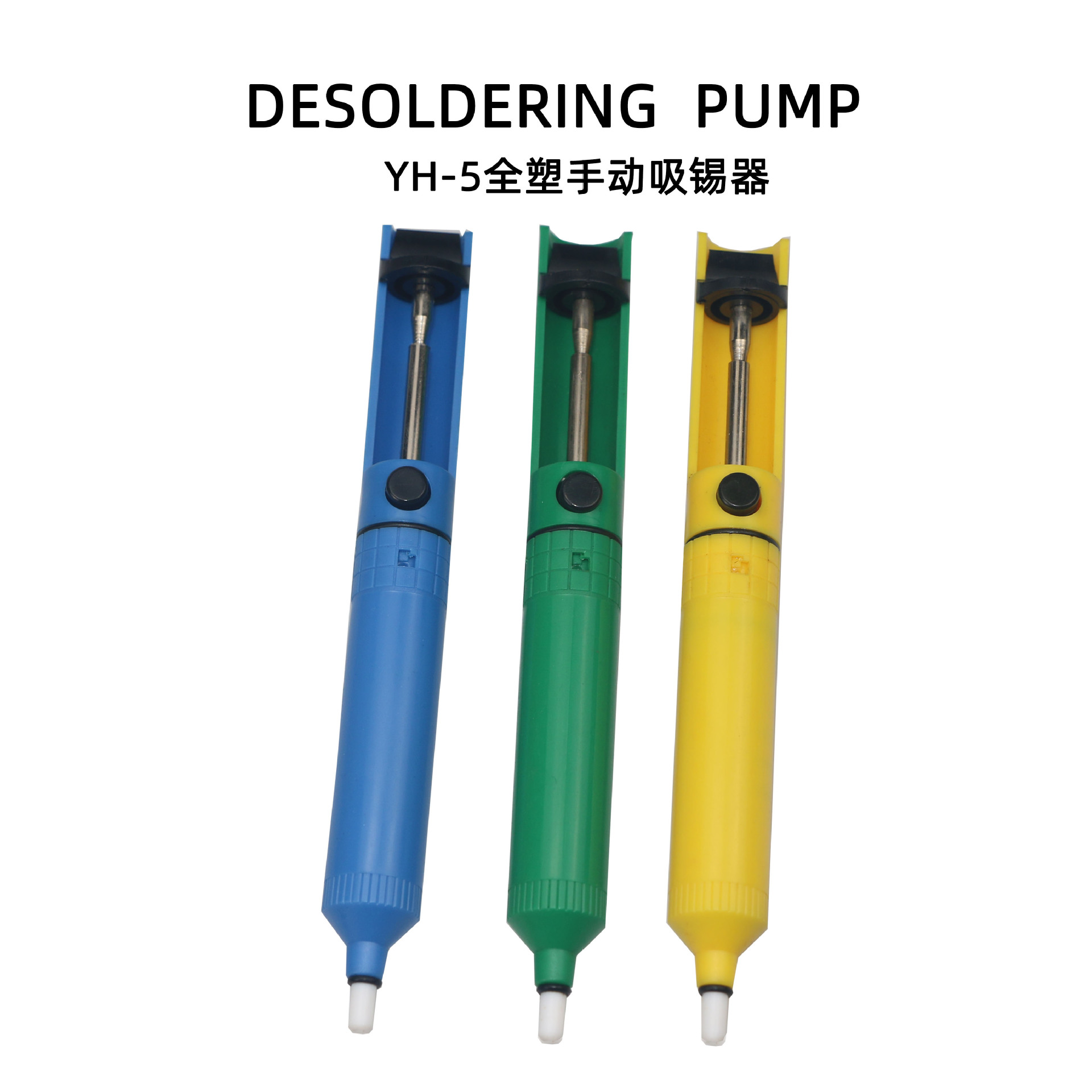 吸锡器全塑手动强力吸锡枪焊接五金工具耐用电子工具除锡泵慈溪
