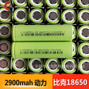 比克18650 2900mah 3C 電動車 低速車 太陽能路燈 高端儲能鋰電池