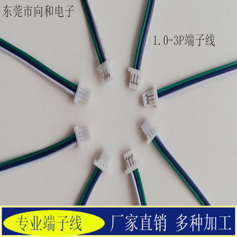 厂家直销1.0 1.25 1.5小间距喇叭线 电池连接线 端子线
