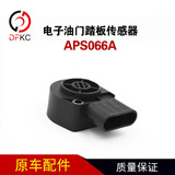 Электронный датчик педали дроссельной заслонки APS066A подходит для автобусов для грузовых автобусов природного газа.