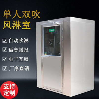風淋室單人雙吹自動感應雙人雙吹冷板烤漆不鏽鋼無塵風淋室廠家
