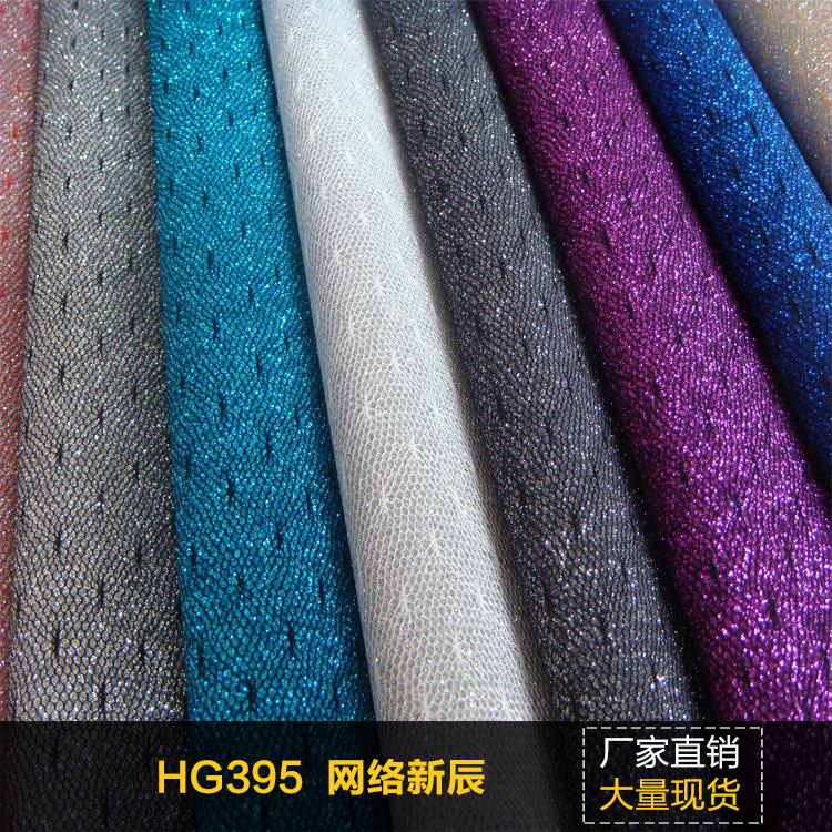 直销 金葱网布格丽特PU面料 鞋材箱包包装革 可根据来样订做