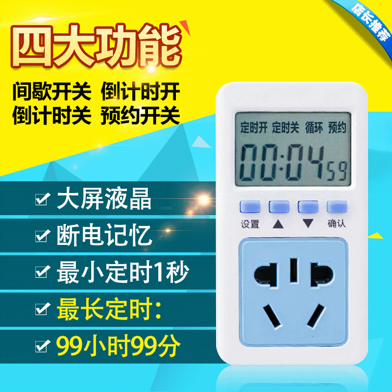 电源间隙定时插座开关倒计时预约循环水泵鱼缸控制转换器设置到秒|ms