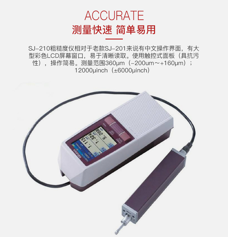 SJ-210表面粗糙度仪_05.jpg