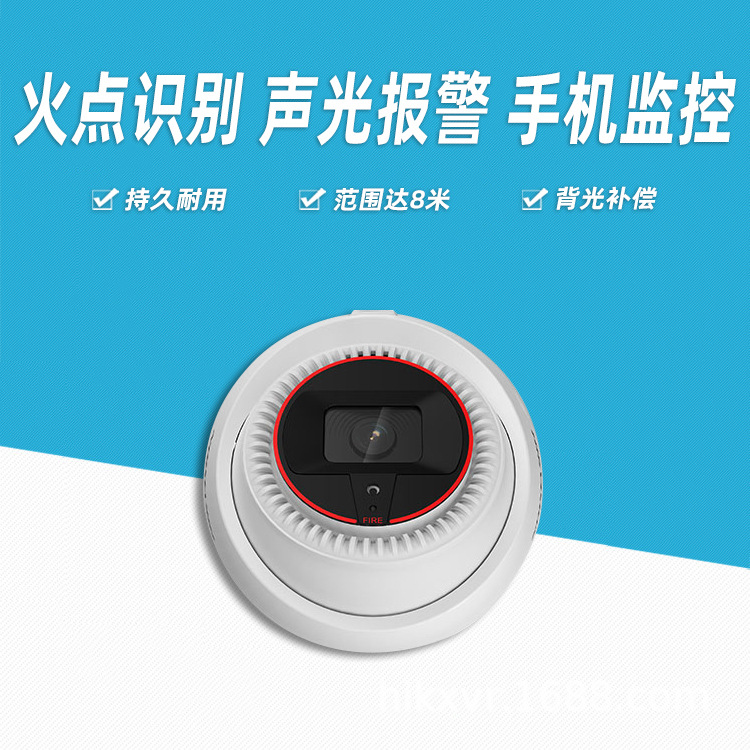 海康威视400万消防网络智能摄像机高温火灾报警安防监控NP-V1W