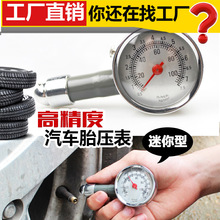 汽车轮胎测压表气压表 车用轮胎压力测量表 胎压计胎压器现货厂家