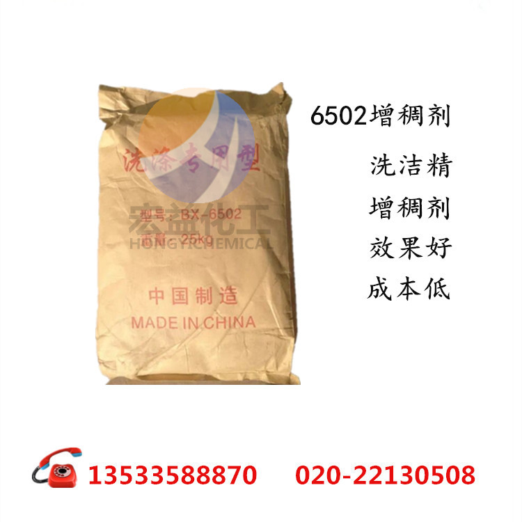 供应 型号6502增稠王 洗洁精 洗衣液 增稠剂 洗涤原料