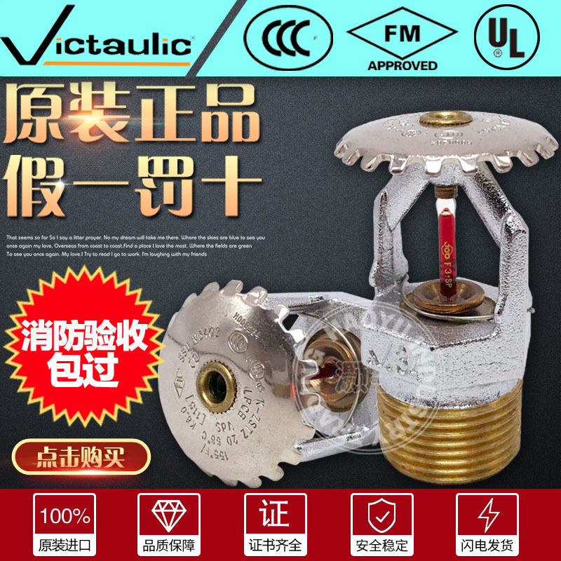 美国唯特利K115 68℃度直立型喷淋头DN20快速反应洒水喷头FM认证