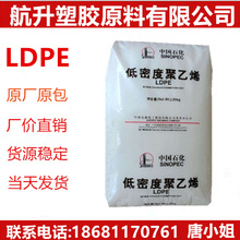 LDPE 茂名石化 2426H 注塑 吹膜级.高透明.吹塑级.耐温.薄膜级