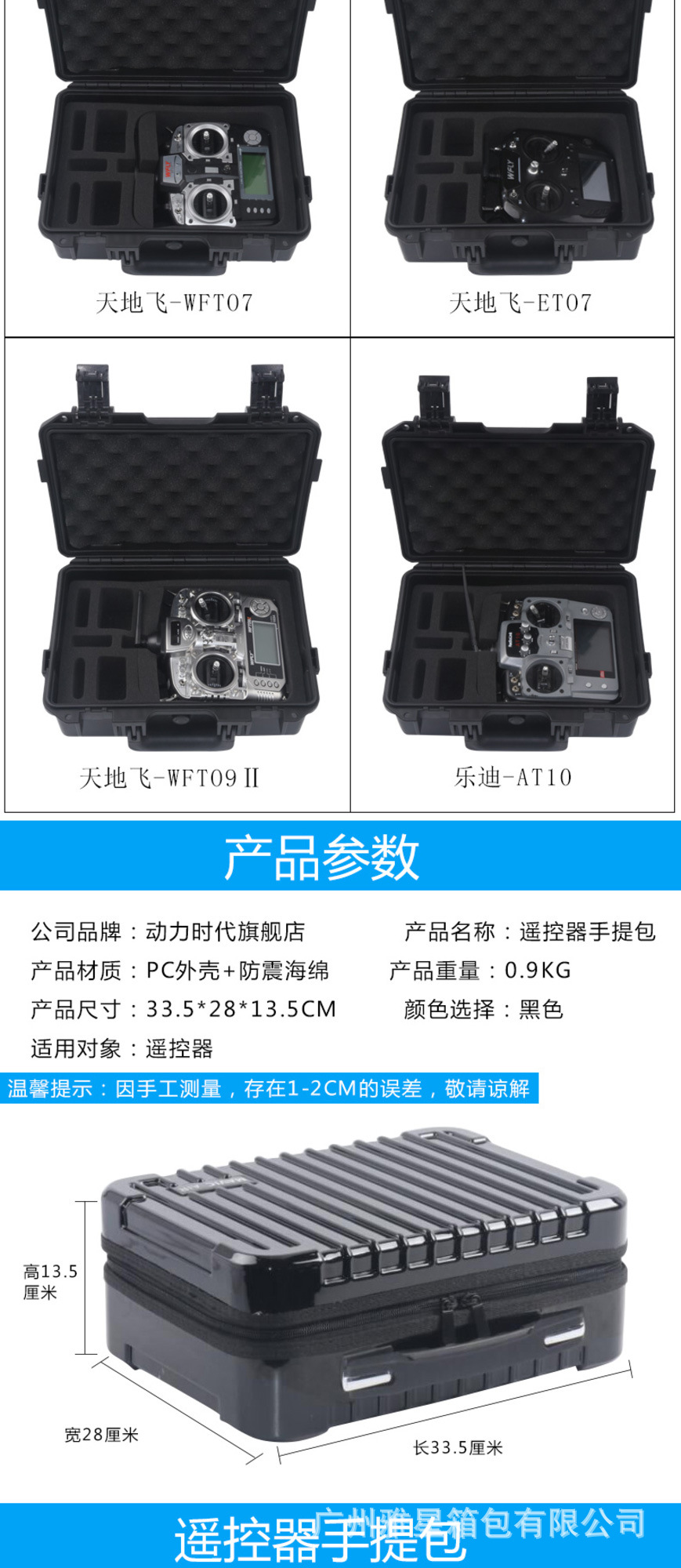 乐迪AT9S专用航模遥控器控箱包天地飞7_9充电箱手提包收纳