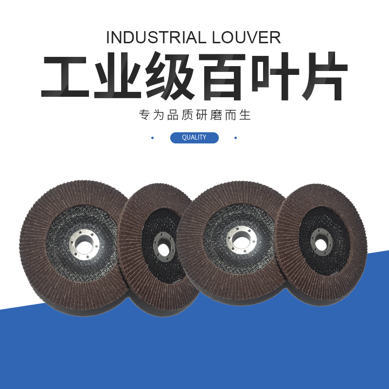 6寸网板150*22抛光百叶轮三菱911布打磨片弹性磨片平面砂布轮磨盘