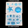 Silica gel glue, crystal, epoxy resin, marine mold, pendant, materials set, handmade, starfish