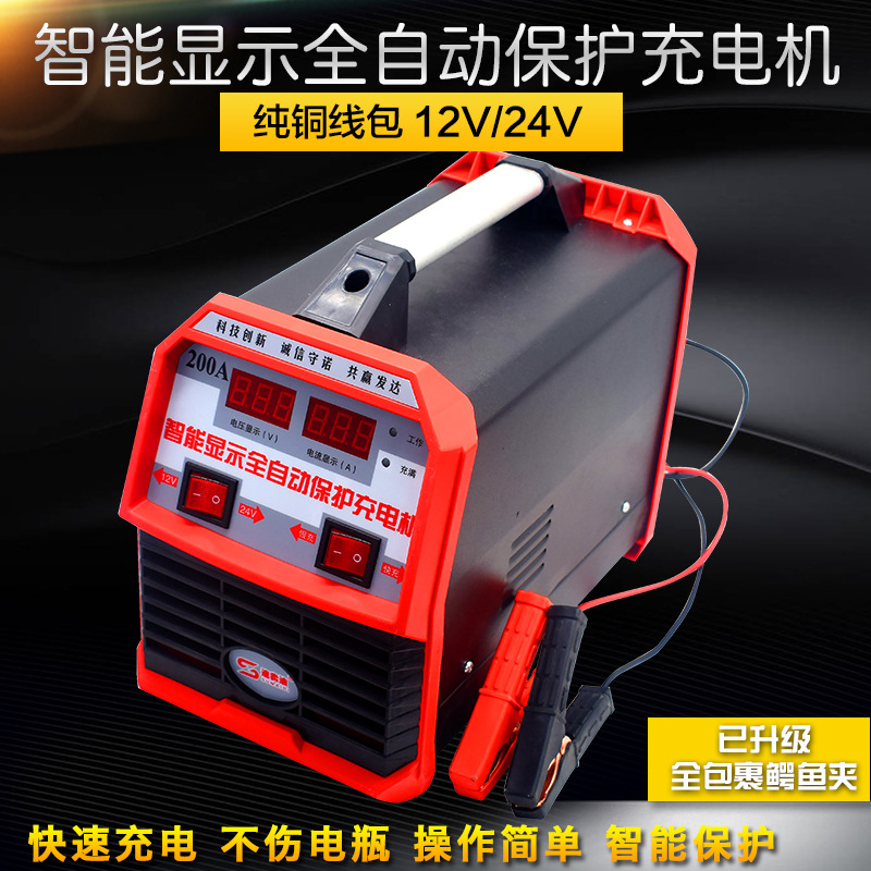 纯铜智能汽车电瓶充电器12v-24V通用智能大功率铅酸蓄电池充电机