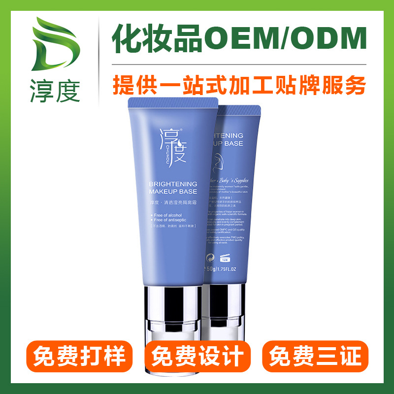 淳度茶籽油隔离霜 防晒防紫外线 清爽不油腻 50g 隔离霜OEM代加工