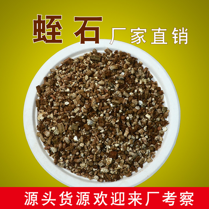 厂家直销膨胀金黄蛭石颗粒龟蛇孵化园艺花卉盆栽拌土多肉育苗基质|ms