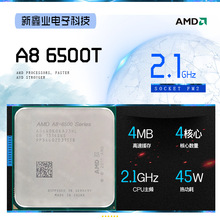 AMD A8-6500T  四核APU FM2 2.1Ghz主频 散片台式机 CPU 45W