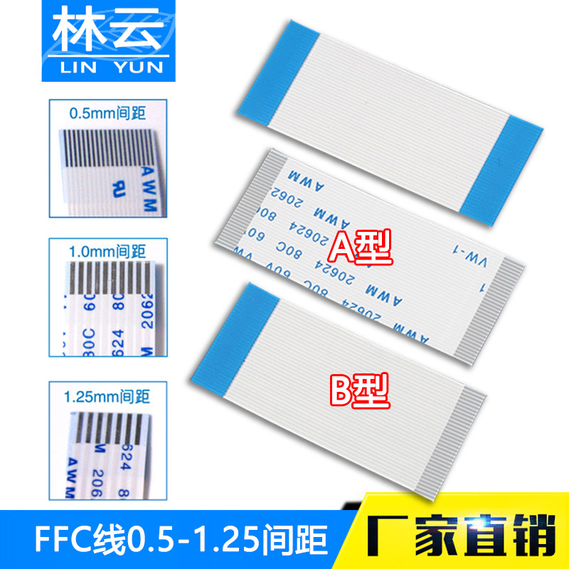 0.5-1.0ffc排线同向反向 fpc软连接线显示屏柔性扁平排线 4-96Pin