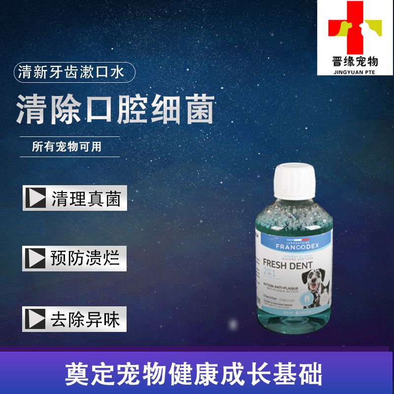 犬猫二合一漱口水狗狗猫咪宠物用洁齿除口臭预防牙结实漱口水|ms