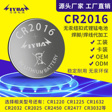 厂家CR2016/CR2032纽扣电池 3V卡装汽车遥控器主板仪器电池