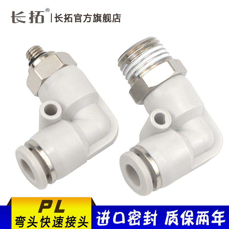 PL4PL8PL10PL12PL14-M5-01-02-03-04推荐气动气管螺纹弯头快速接