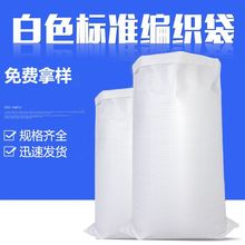 现货白色编织袋25KG打包袋用于装粉装塑胶颗料套纸箱蛇皮袋
