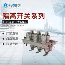 GN30-12/630A GN30-10/1250A旋转式户内高压隔离开关