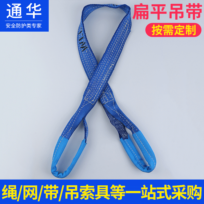【长期供应】 扁平涤纶吊带 吊车起重用扁平吊带 双孔扁平吊带